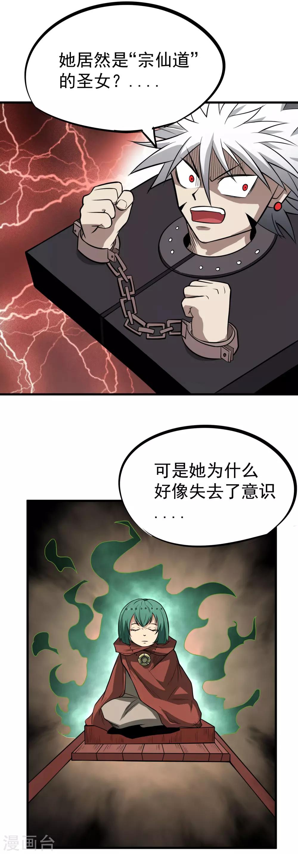 百魂山简介漫画,第61话 圣女2图