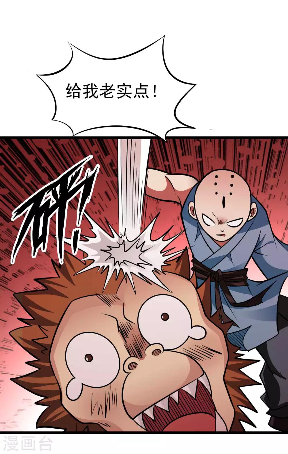 百魂战记寒霜巨魔漫画,第2季50话 突袭1图