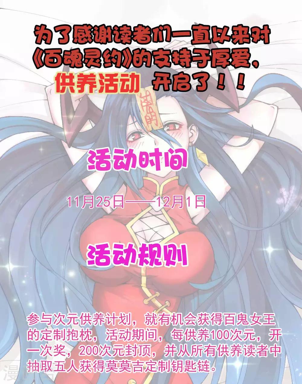 百魂灵约演唱漫画,11月25日供养福利活动1图