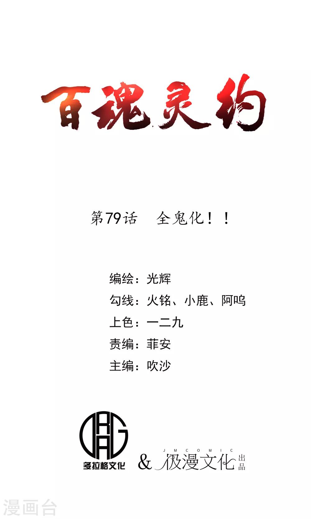 百变大侦探漫画,第79话 全鬼化！！1图