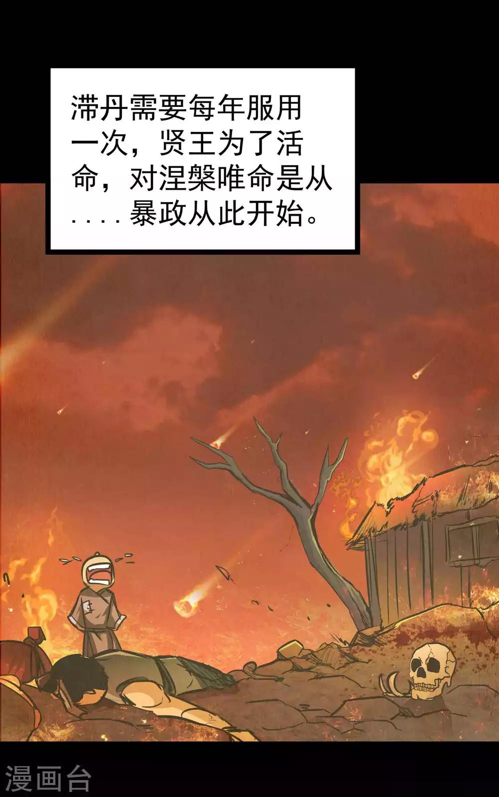 百达翡丽漫画,第2季2话 大夏第一猛将——龙灭！2图