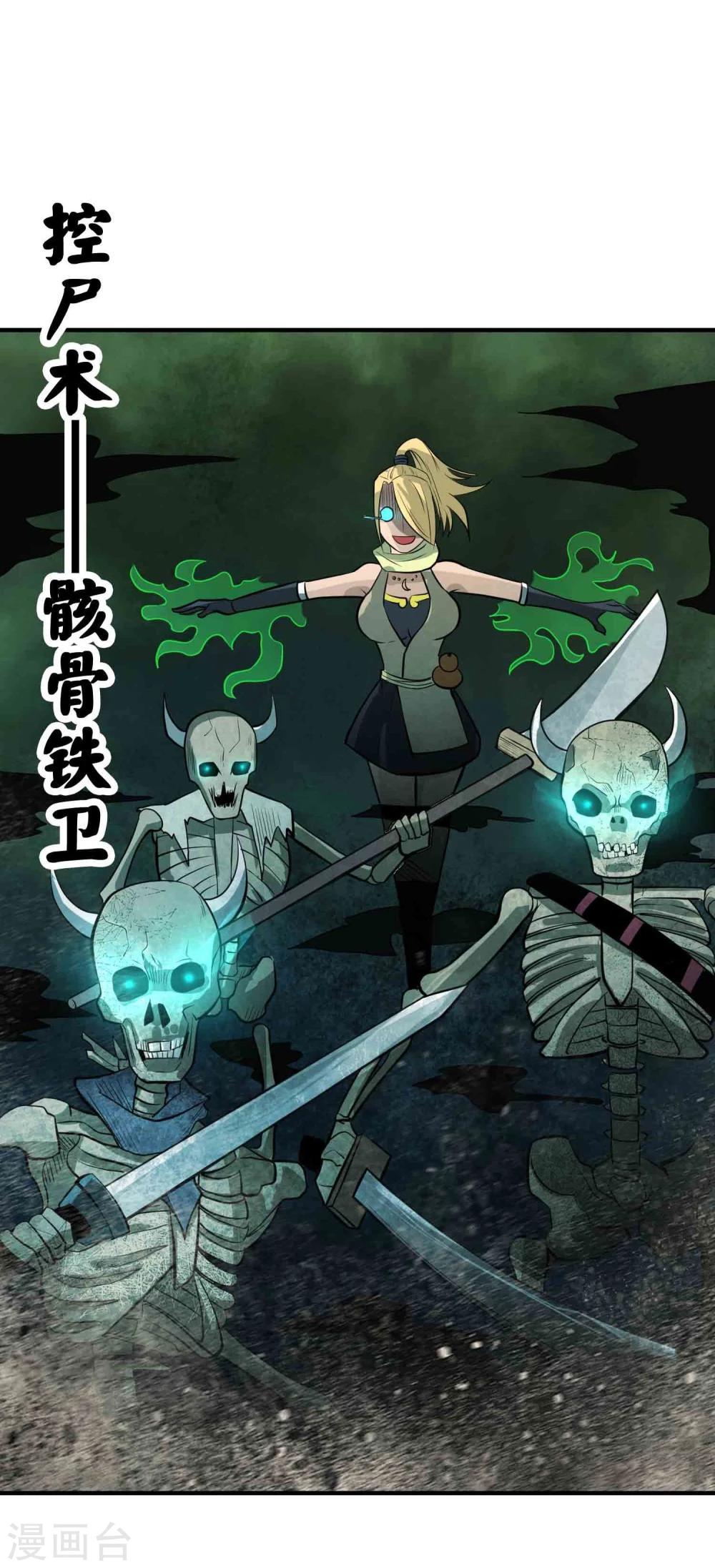 百魂战记后期必备武器漫画,第48话 鬼道秘法2图