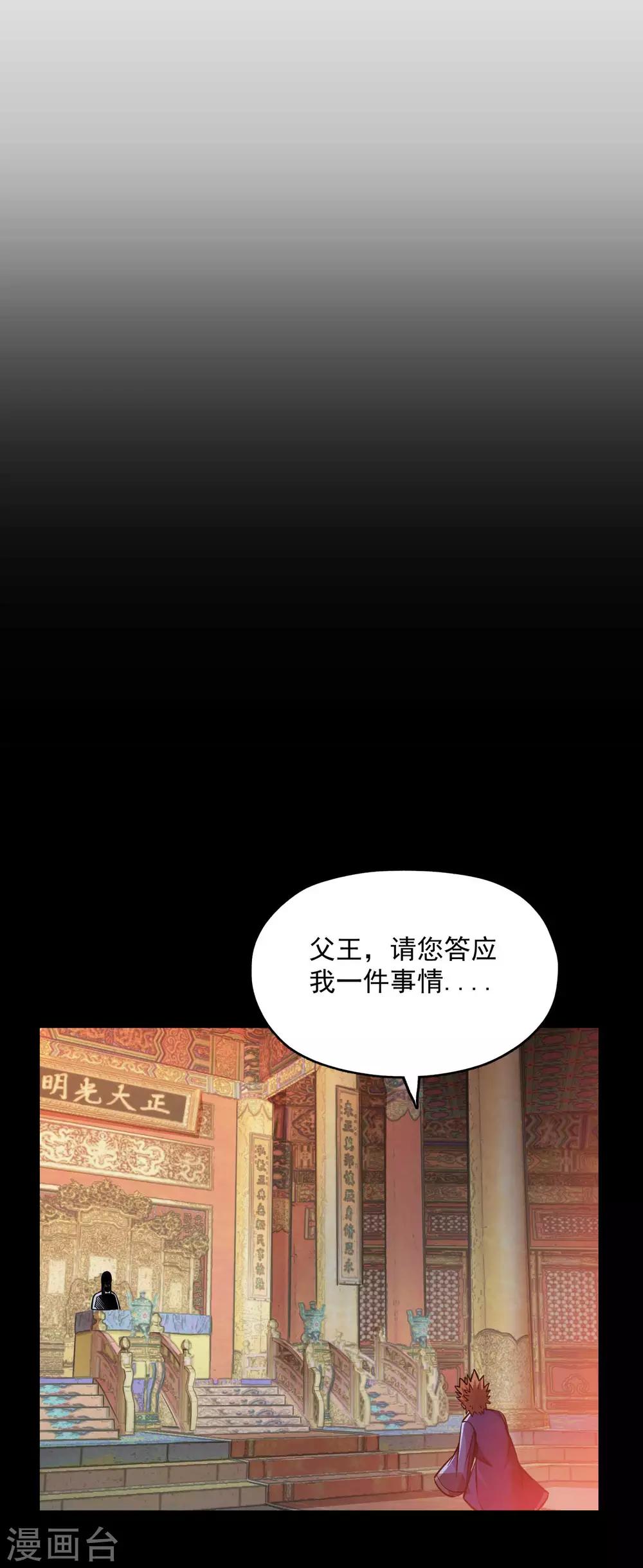 百魂灵约漫画,第2季100话 诸葛一族1图
