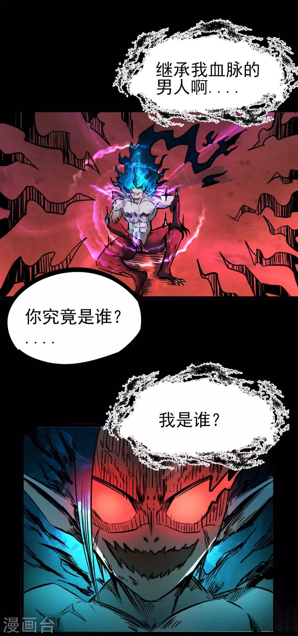 百魂漫画,第2季1话 大哥您的刀！1图