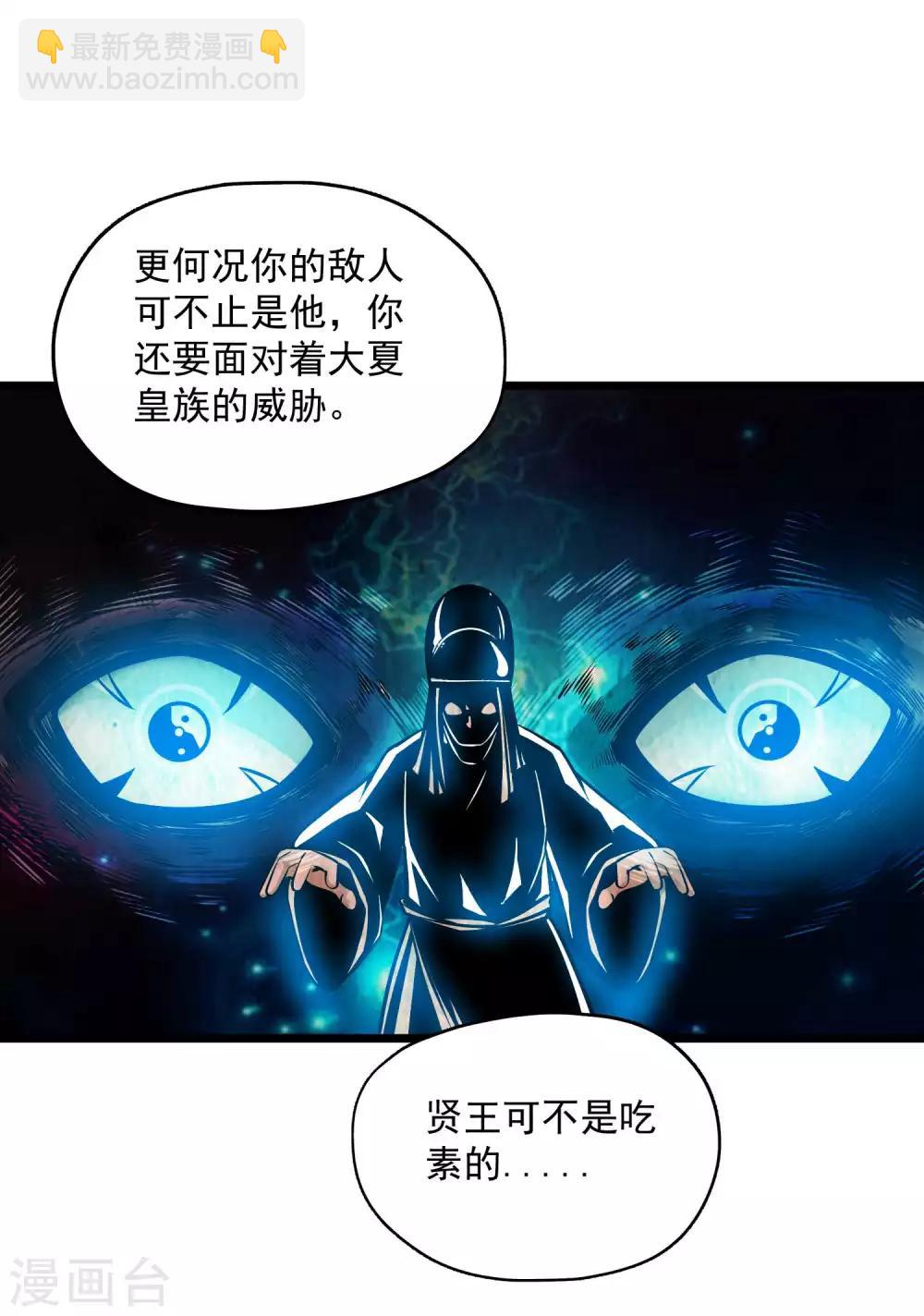 百魂战记后期必备武器漫画,第2季101话 闭月羞花1图