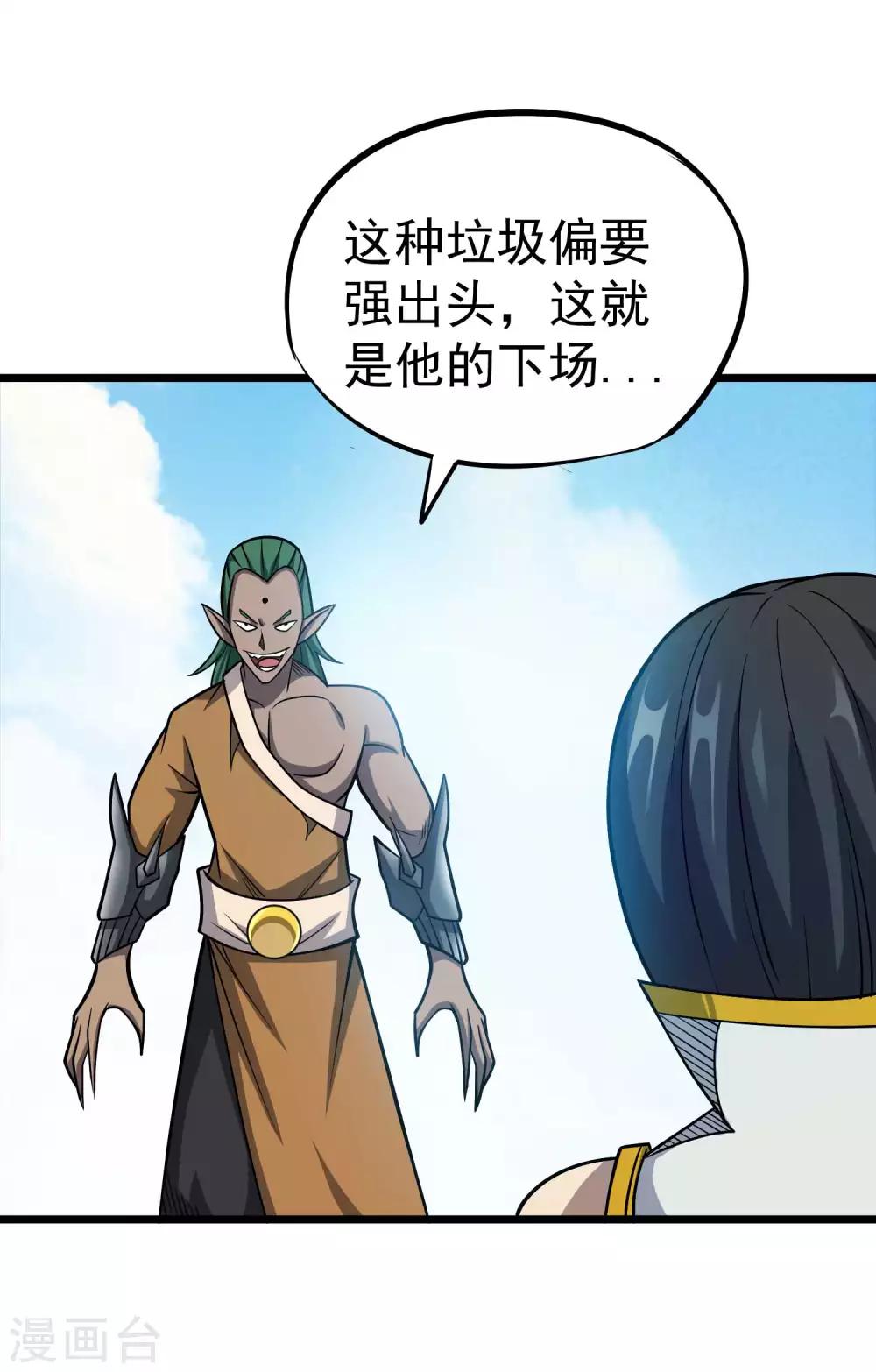 百魂战记现在还能玩吗漫画,第2季43话 丹兽2图