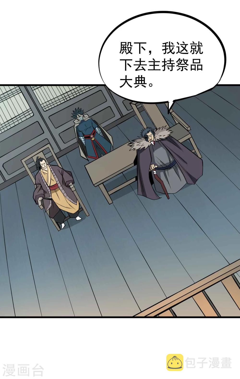 百魂战记后期必备武器漫画,第59话 十皇子—龙清1图