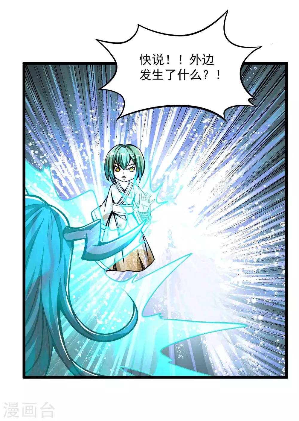 白魂灵漫画,第2季80话 一刀两段？！1图