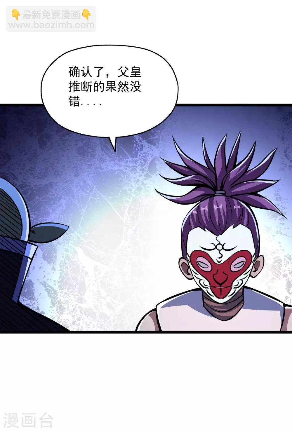 百魂战记任务完整版漫画,第2季100话 诸葛一族2图