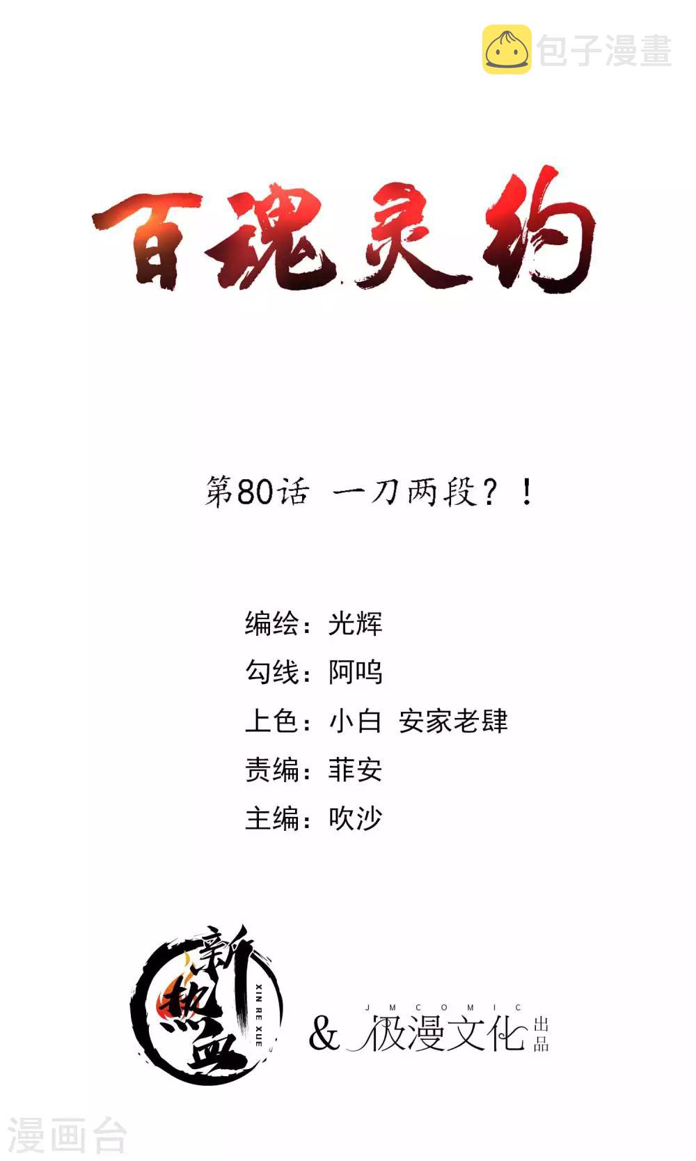 百魂山十大诡异事件漫画,第2季80话 一刀两段？！1图