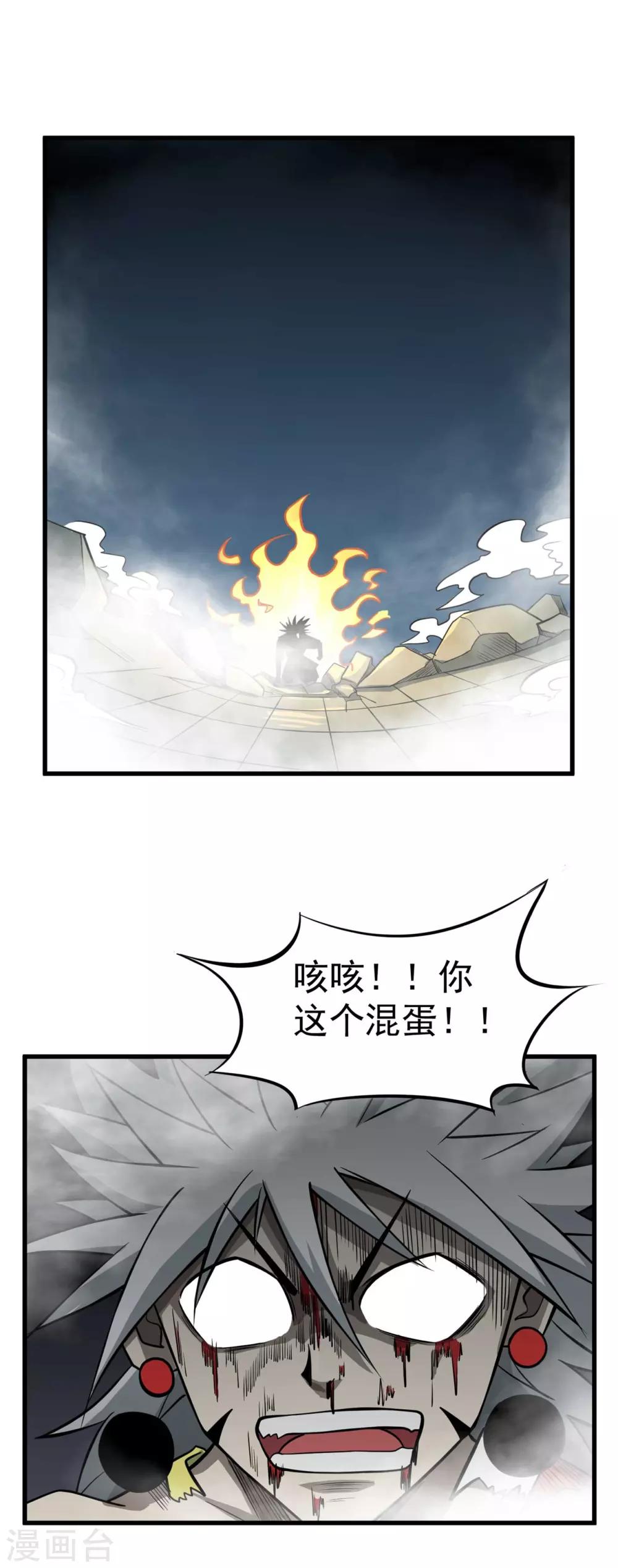 百魂山简介漫画,第66话 神秘二人组2图