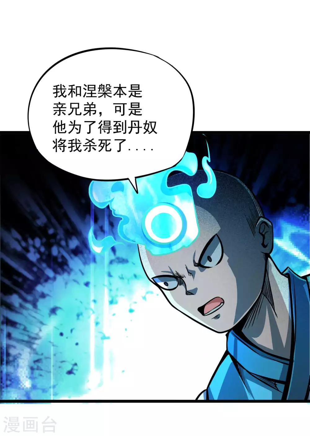 百魂战记手游手机版漫画,第2季67话 凝丹之体1图