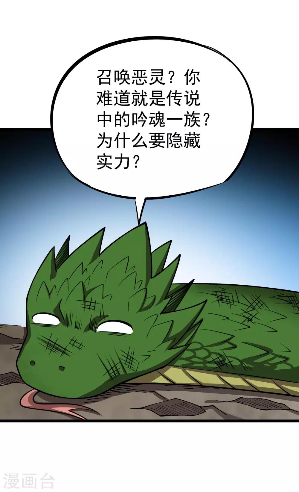 百魂战记游戏攻略漫画,第2季47话 我的名字叫小二1图