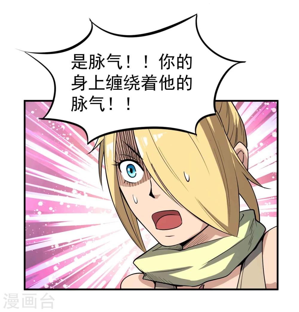 百魂战记cg漫画,第47话 磁力1图