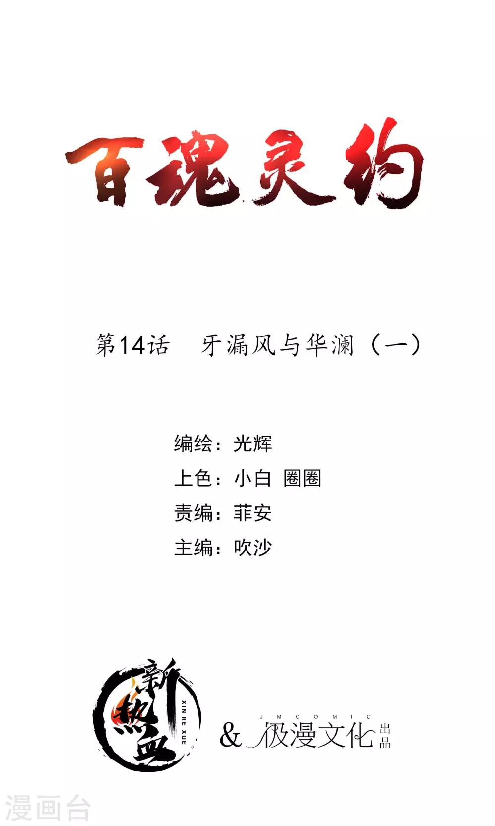 百魂山十大诡异事件漫画,第2季14话 牙漏风与华澜11图