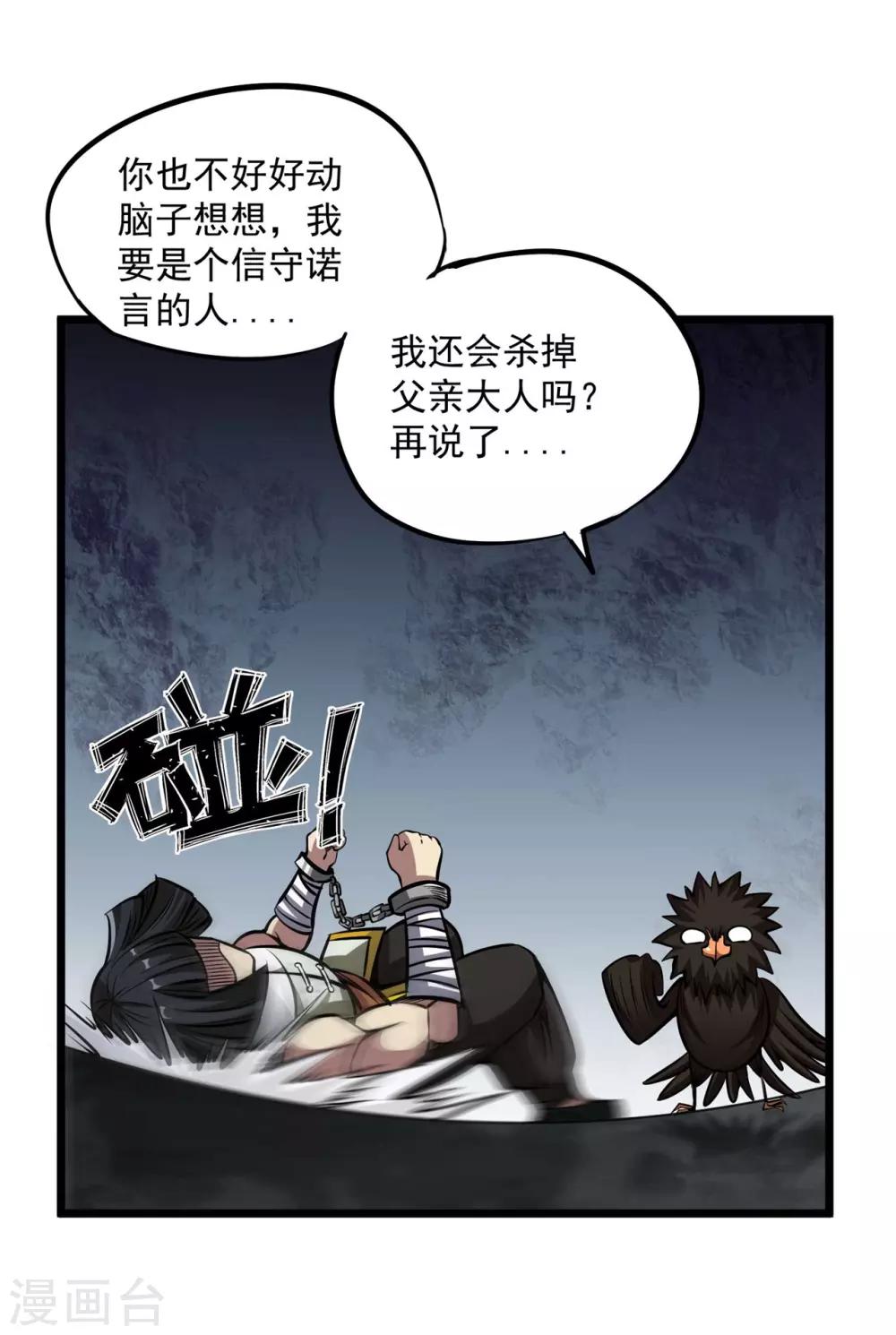 百魂灵约下载漫画,第2季82话 宇宙帝王氟利昂？？2图