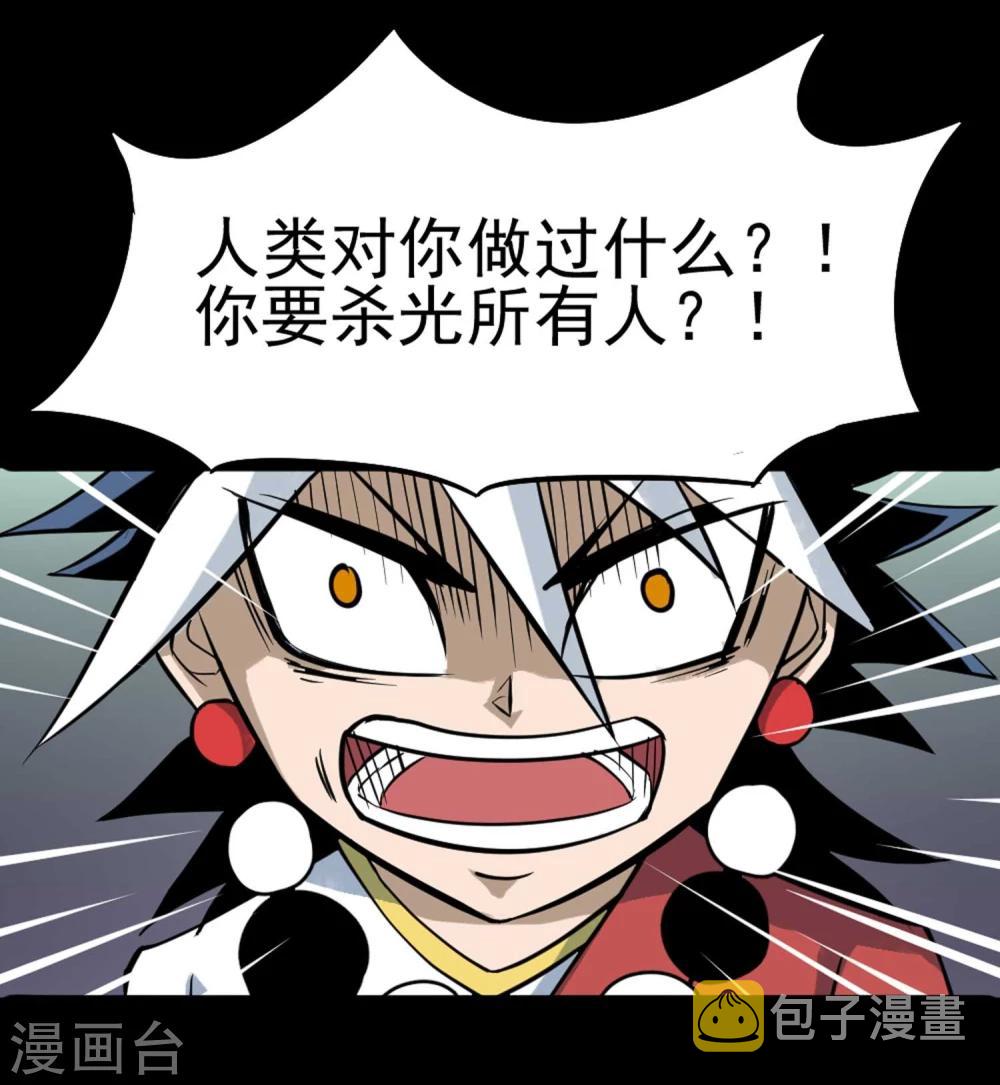 百魂战记后期必备武器漫画,第5话 背信弃义2图