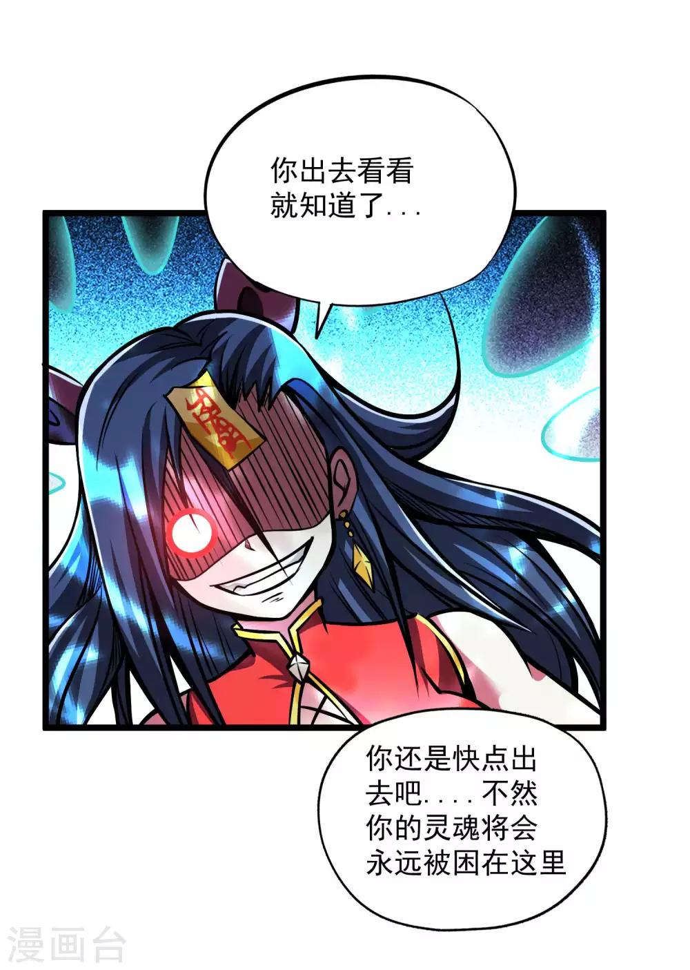 百魂山以前的样子漫画,第2季80话 一刀两段？！1图