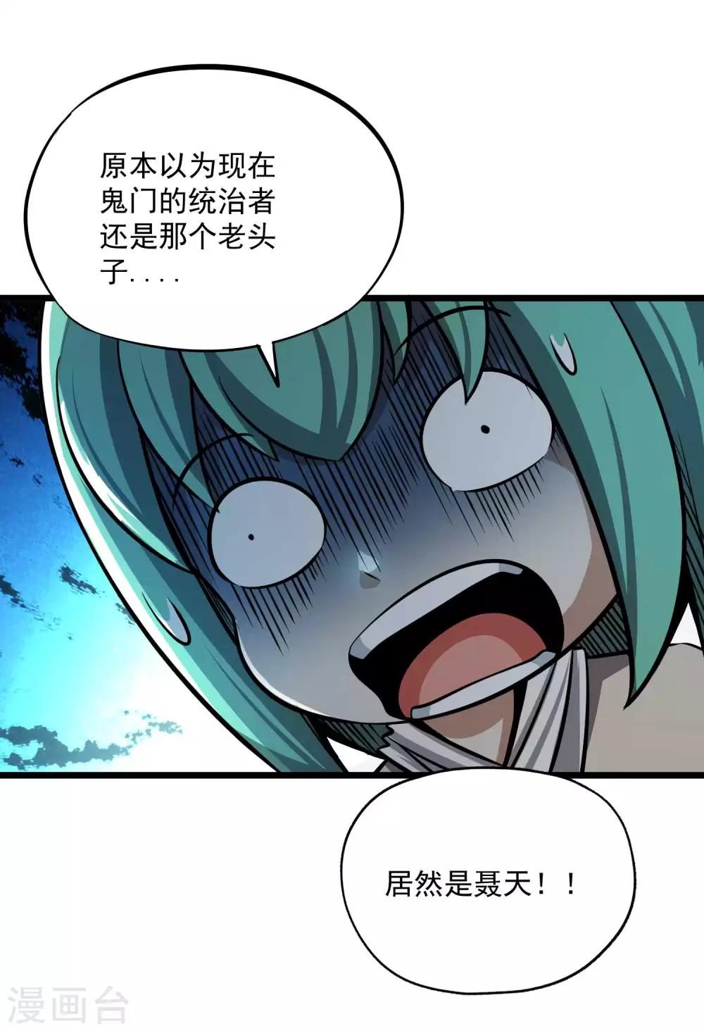 百魂灵约漫画,第2季97话 记忆的碎片1图