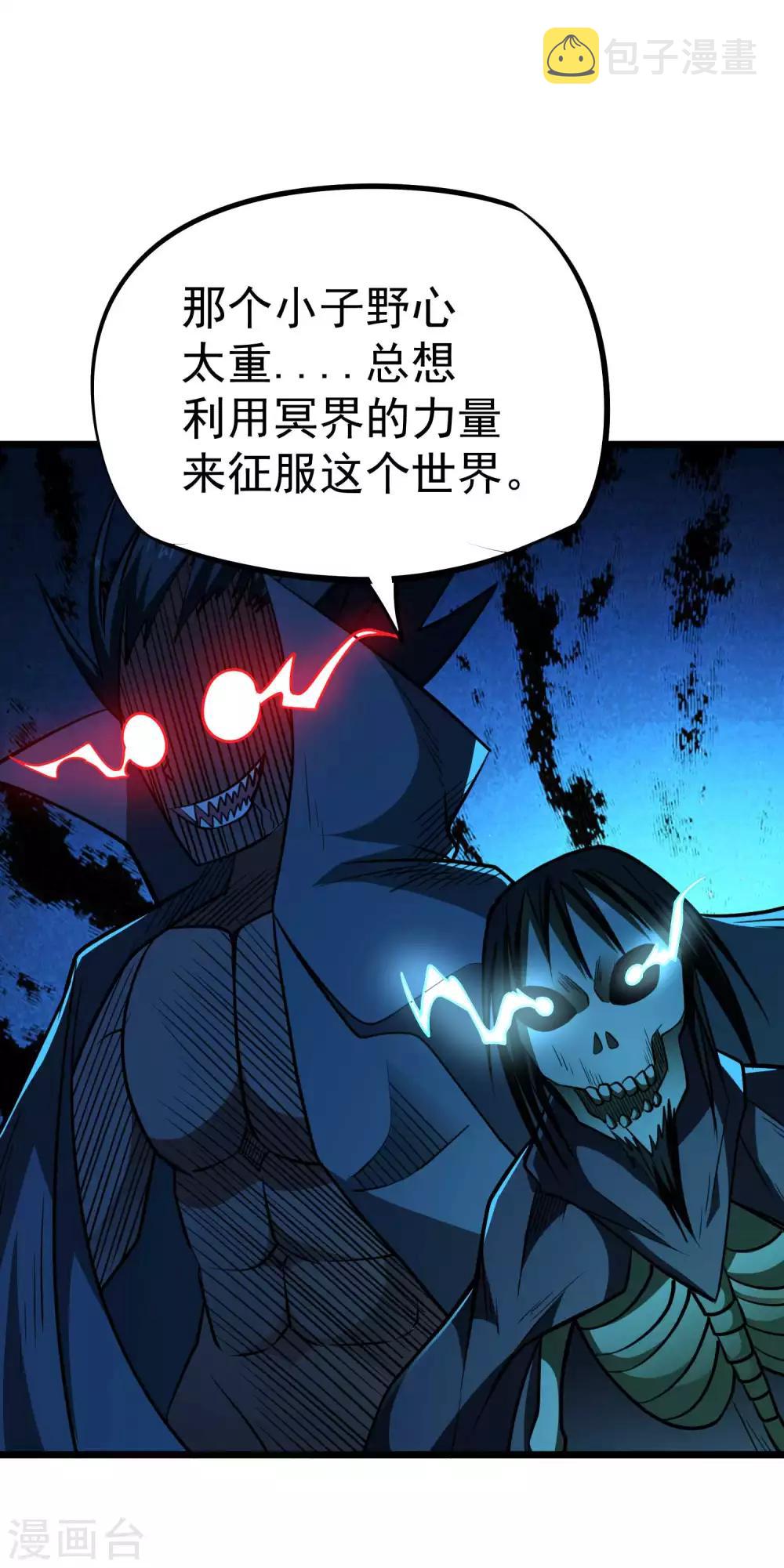 百魂成神漫画,第2季39话 九幽谷地1图