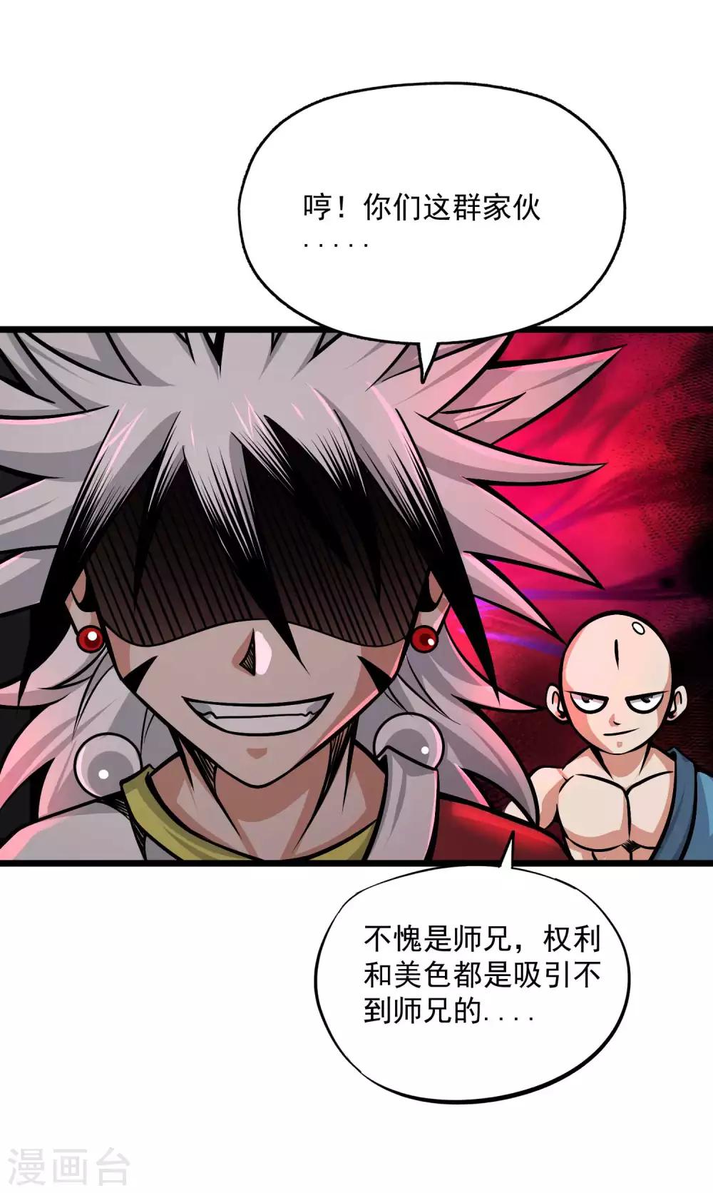 百魂战记后期必备武器漫画,第2季101话 闭月羞花1图