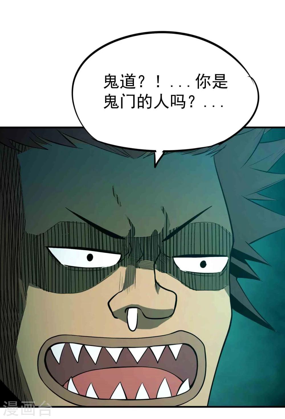 百魂战记后期必备武器漫画,第48话 鬼道秘法1图
