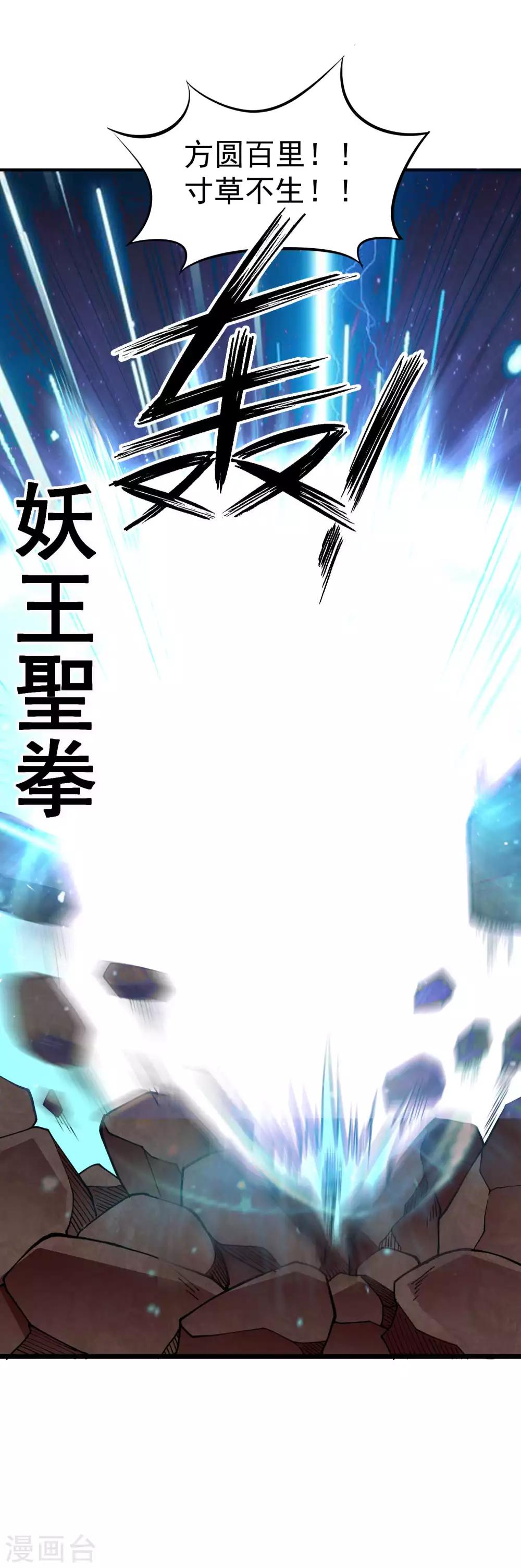 百魂战记任务完整版漫画,第2季35话 妖王圣拳1图
