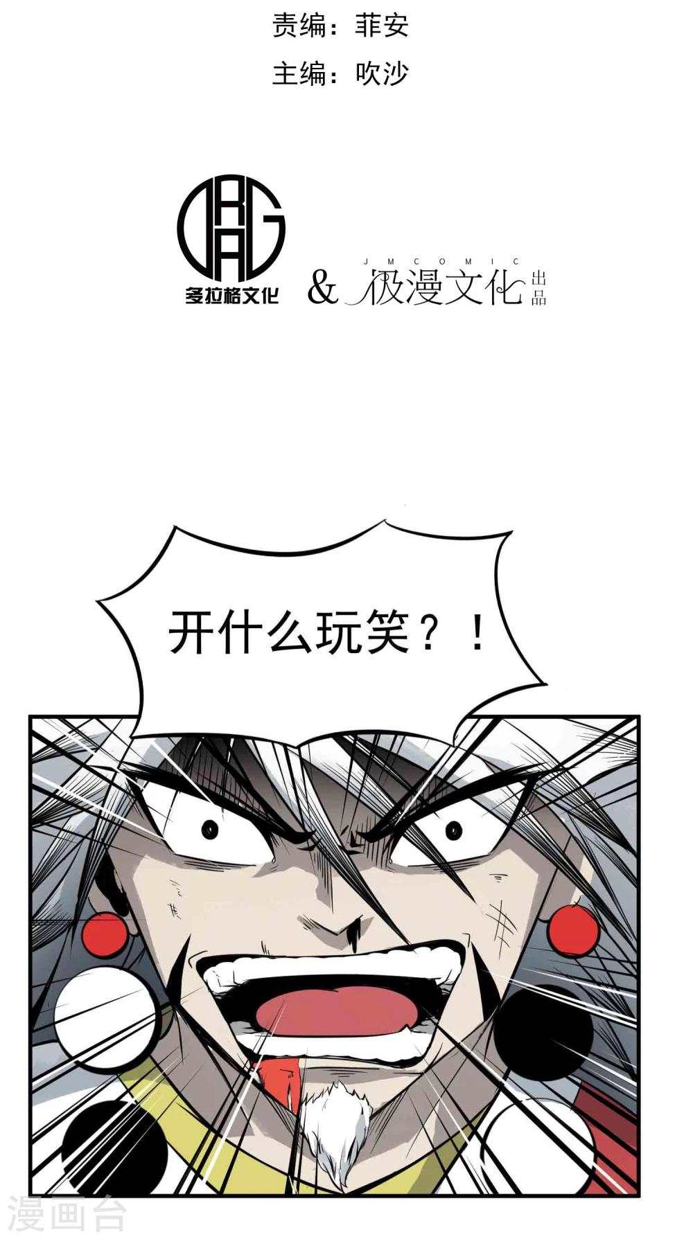 百家讲坛漫画,第17话 为武而生2图