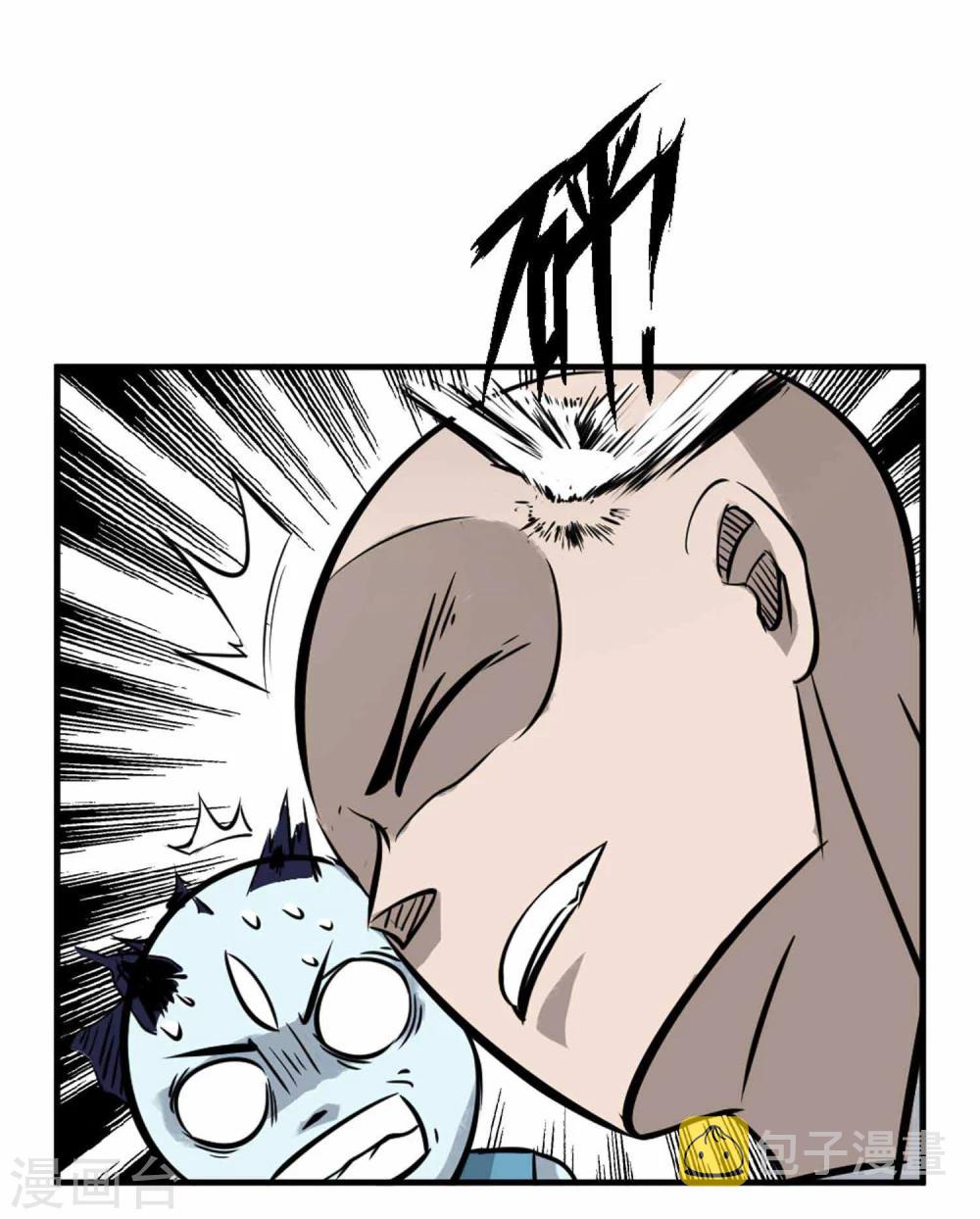 百魂战记后期必备武器漫画,第5话 背信弃义1图
