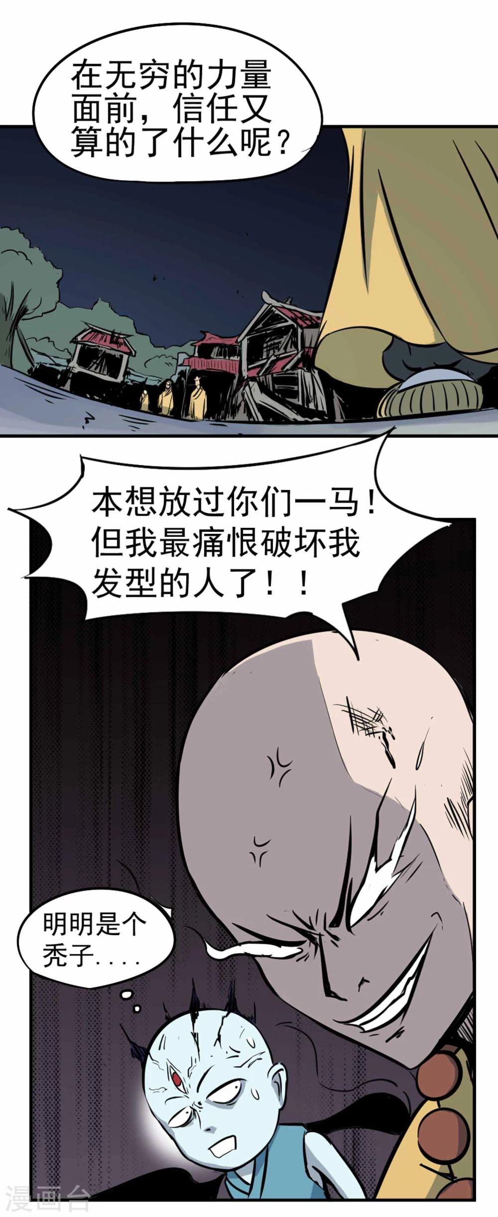 百魂战记后期必备武器漫画,第5话 背信弃义1图