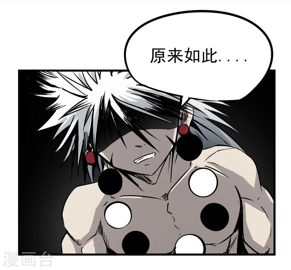 百魂灵约漫画,第6话 鬼化之术1图