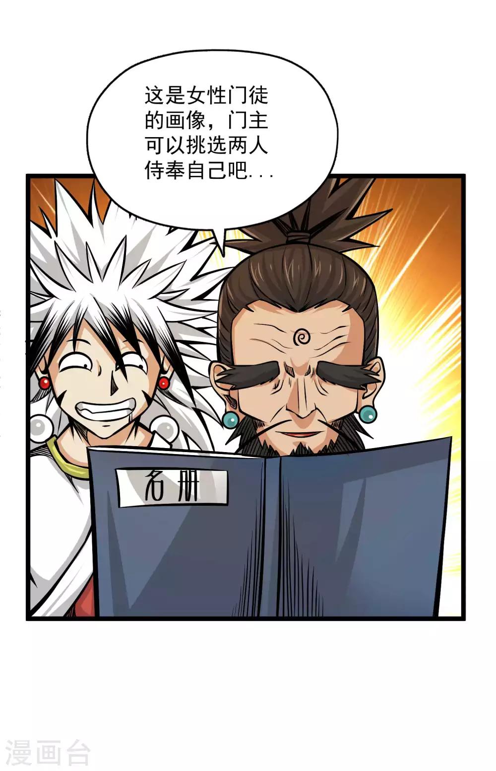 百魂战记后期必备武器漫画,第2季101话 闭月羞花1图
