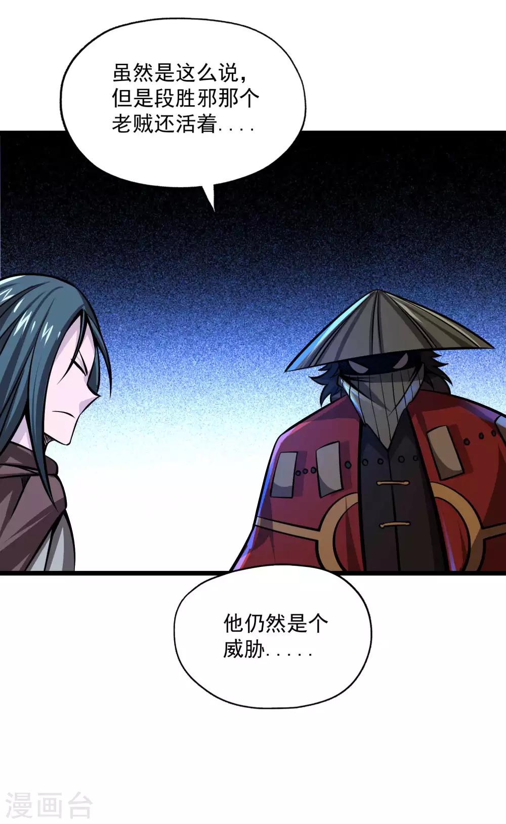 百魂战记现在还能玩吗漫画,第2季107话 皇家聚会2图