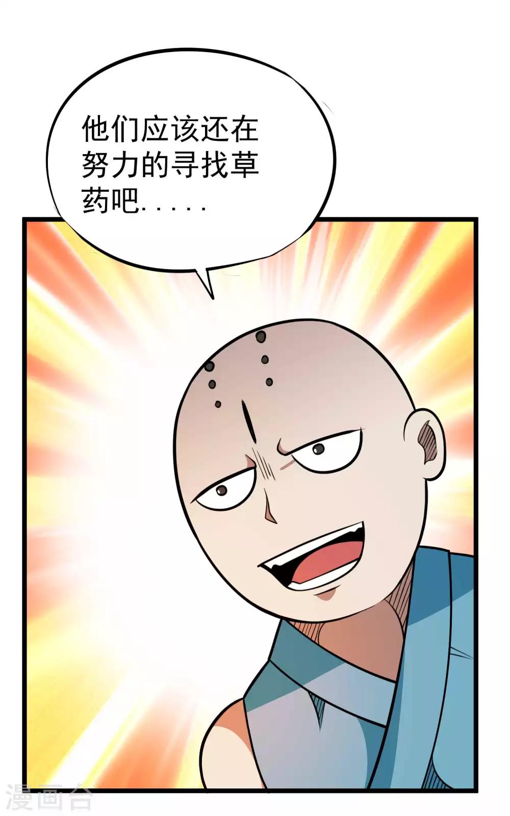 百魂战记寒霜巨魔漫画,第2季50话 突袭2图