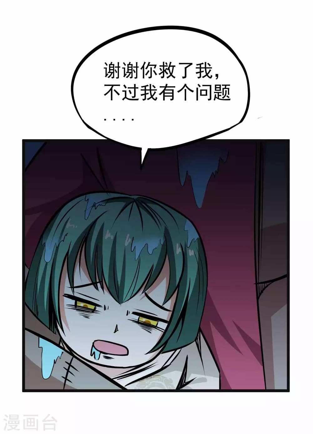 百魂灵约无删减版免费阅读漫画,第2季5话 呜拉呜拉1图