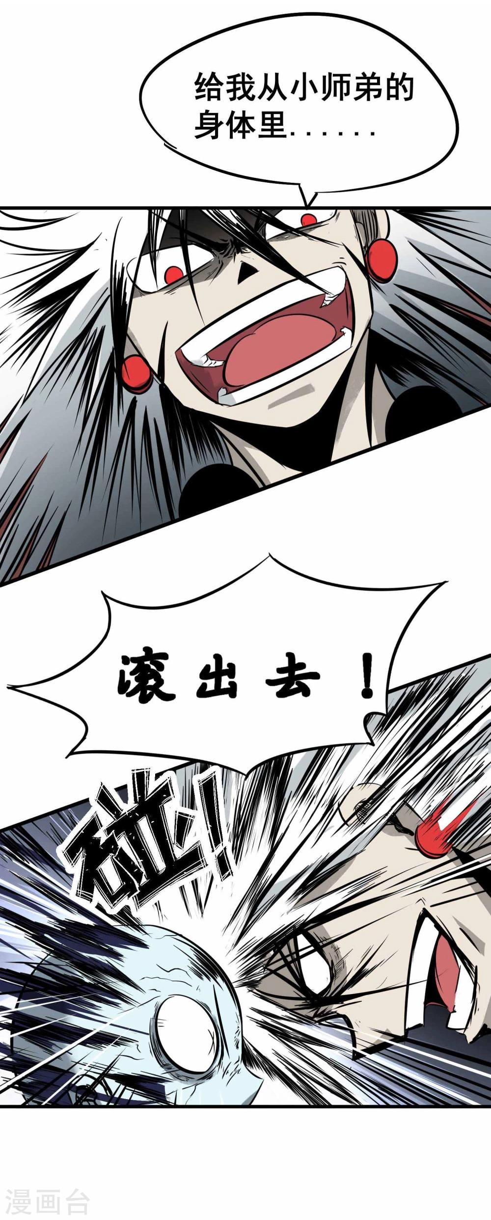 百魂灵约漫画,第6话 鬼化之术2图