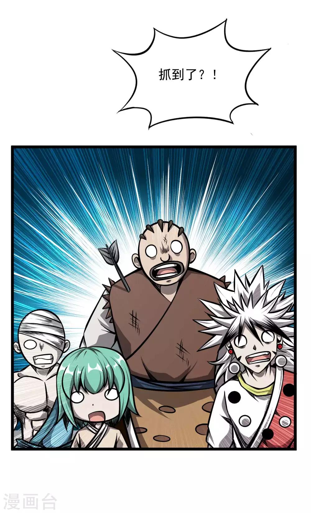 百魂战记任务完整版漫画,第2季103话 灵猴的挑衅1图