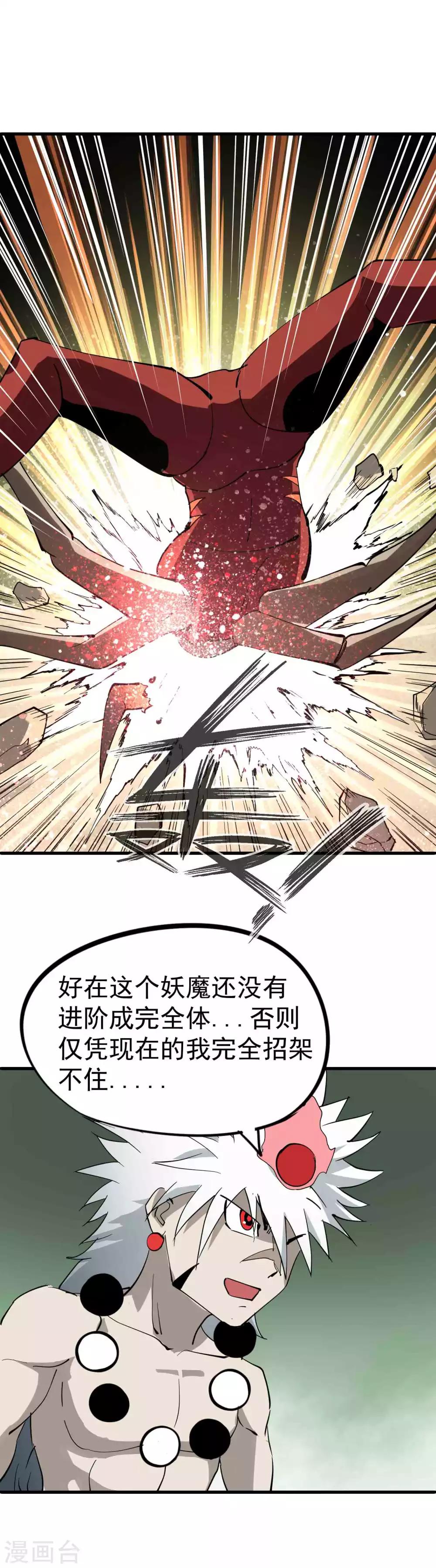 百魂战记后期必备武器漫画,第27话 初见妖魔2图