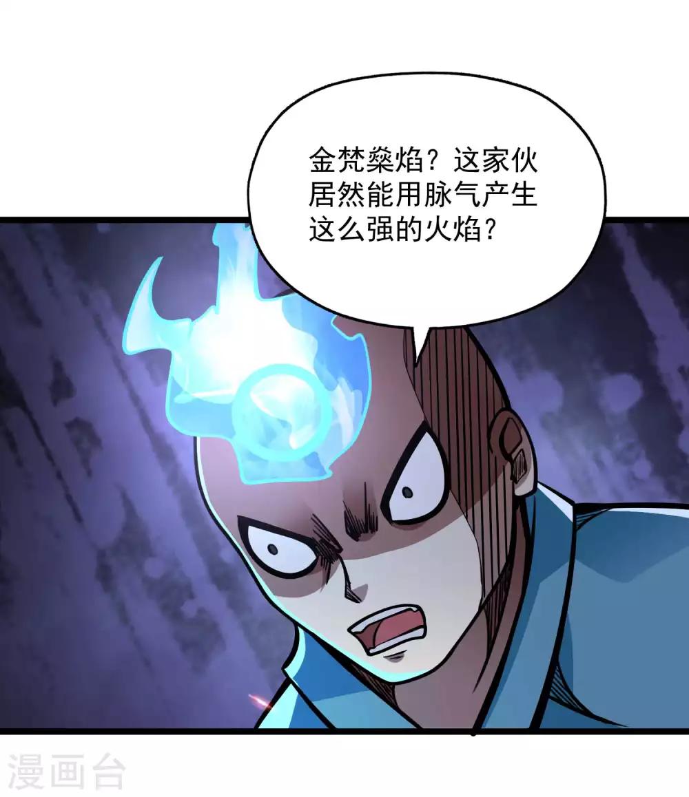 百魂灵约看漫画在线观看漫画,第2季74话 焰魔刑天1图