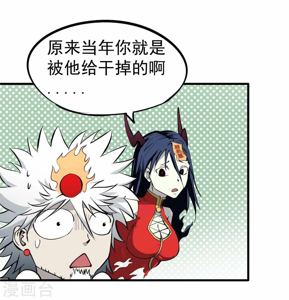 百魂灵约无删减版免费阅读漫画,第16话 令人震惊的真相1图