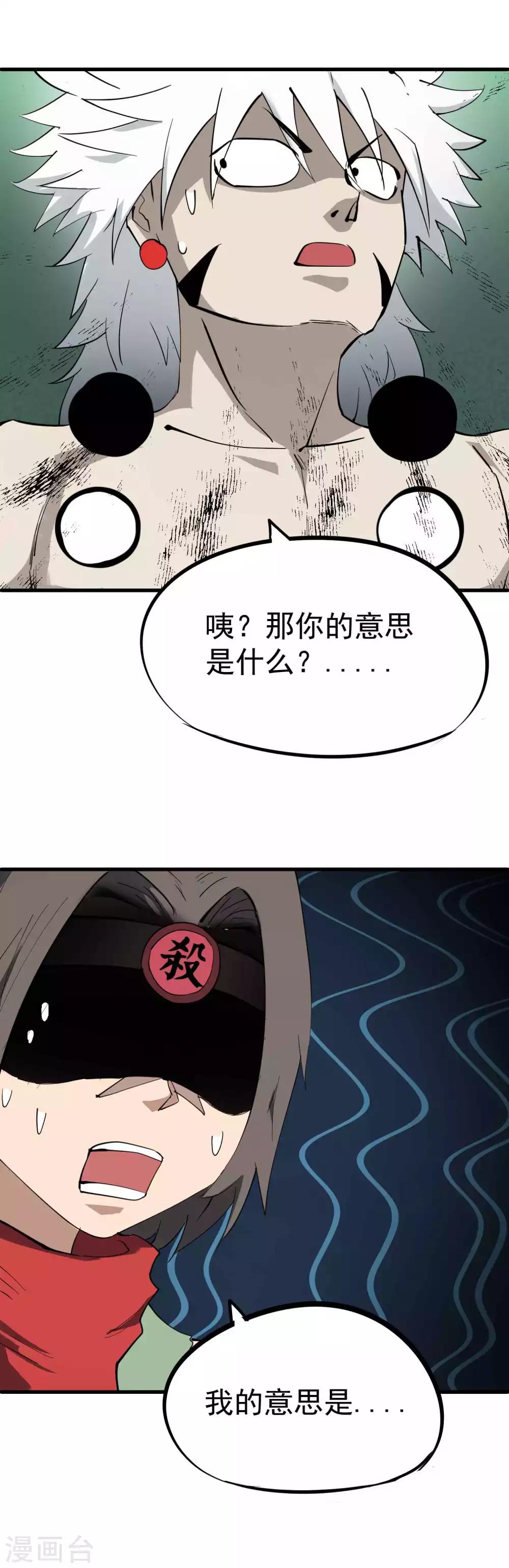 百魂山简介漫画,第29话 神秘的必杀技1图