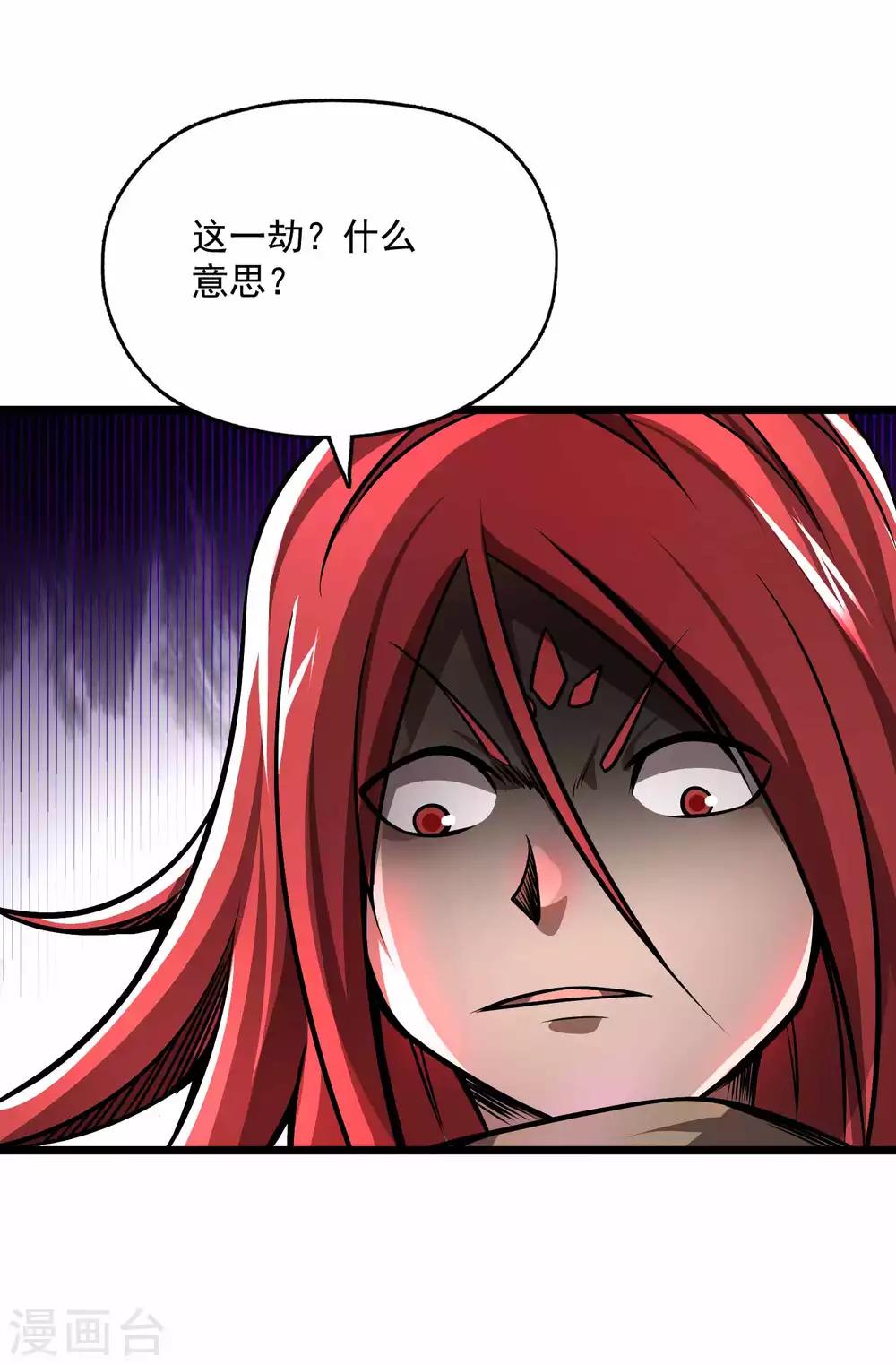 百魂灵约漫画全集下拉式漫画,第2季91话 武神之死1图