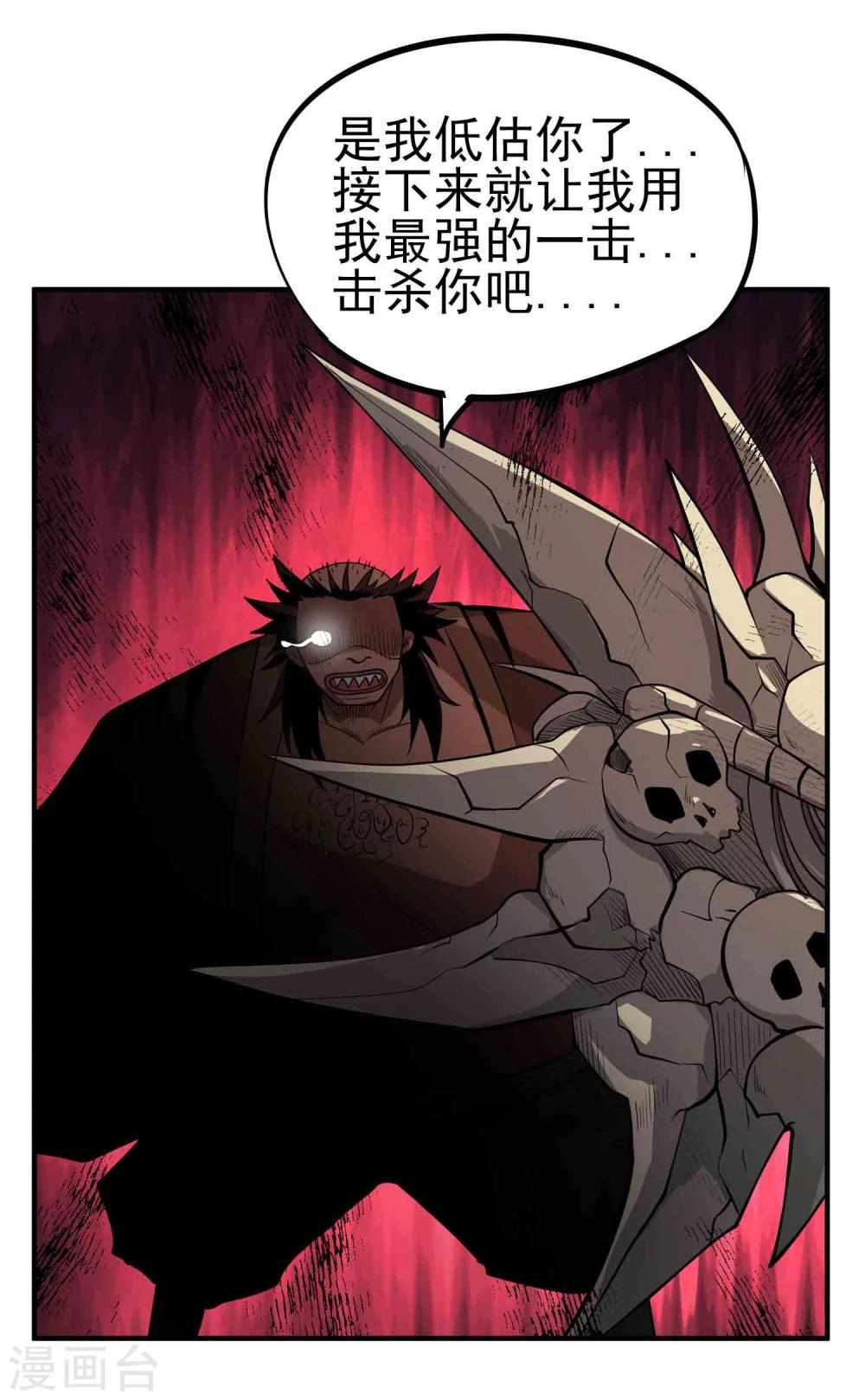 百魂战记后期必备武器漫画,第49话 九龙爆旋弹！1图