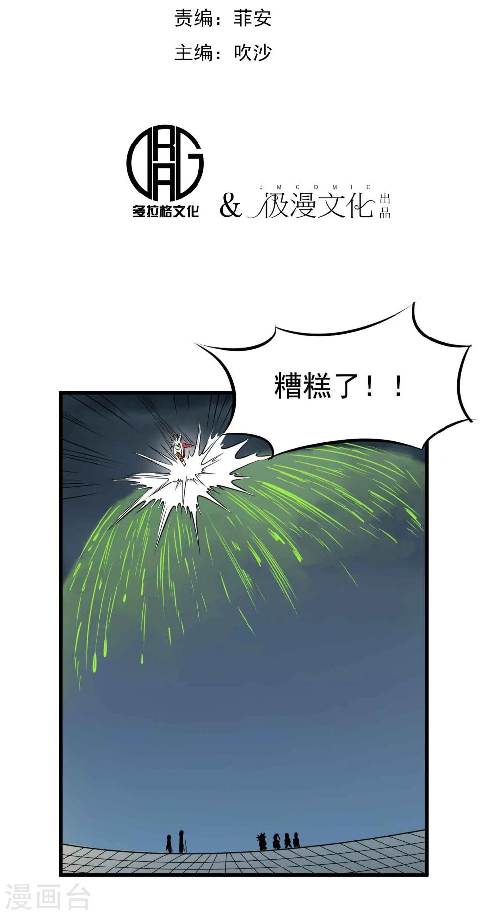 百魂战记类游戏漫画,第64话 蚀心蛊笛2图