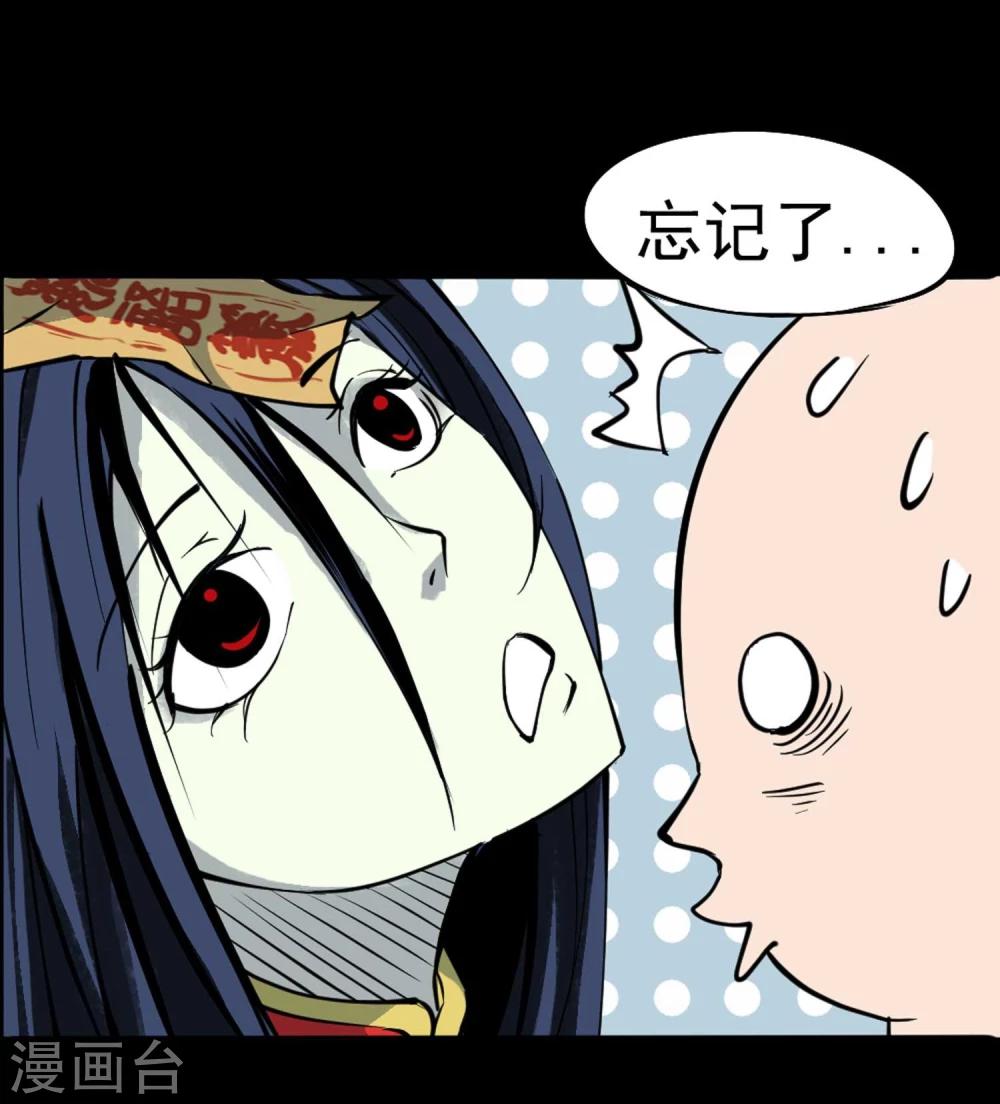 百魂战记后期必备武器漫画,第5话 背信弃义2图
