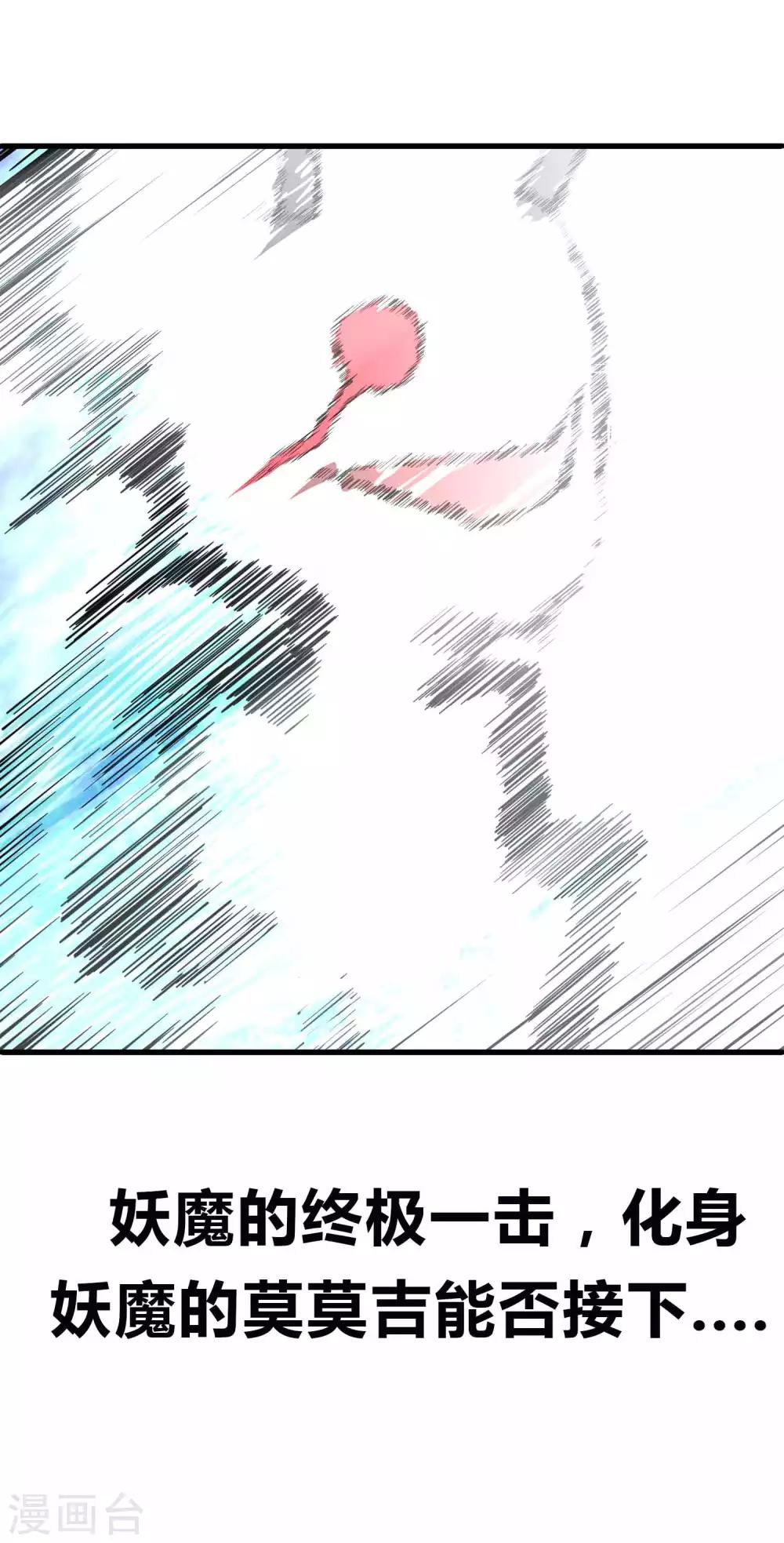 百魂战记后期必备武器漫画,第31话 再生能力2图