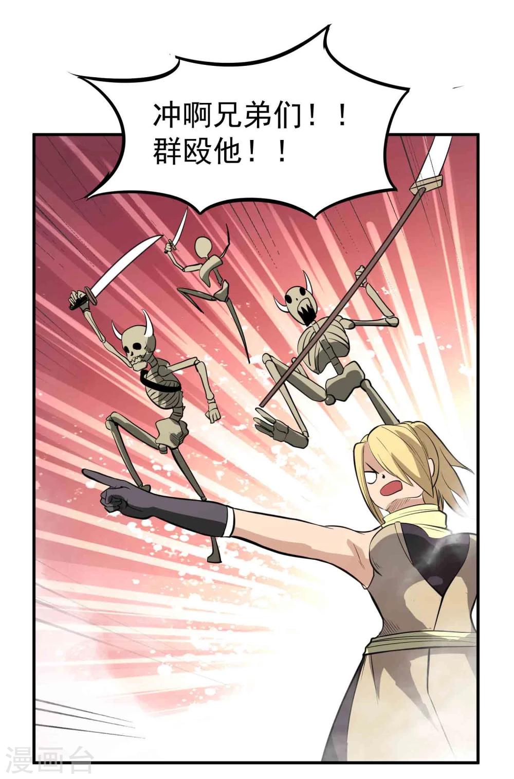 百魂战记后期必备武器漫画,第48话 鬼道秘法2图
