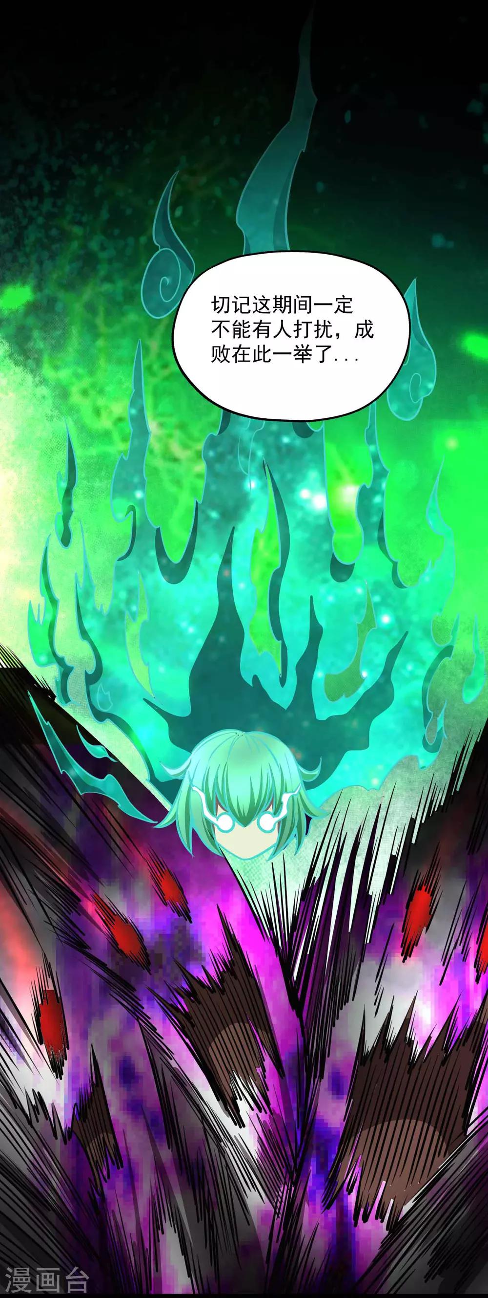 百魂战记后期必备武器漫画,第2季77话 吟魂如体1图