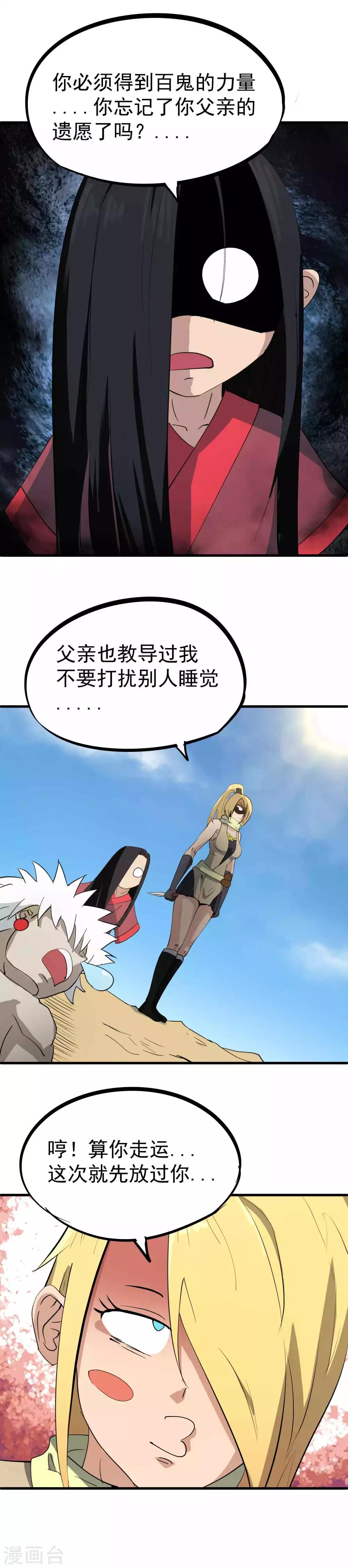 百魂战记后期必备武器漫画,第33话 暗杀者的最后一击1图