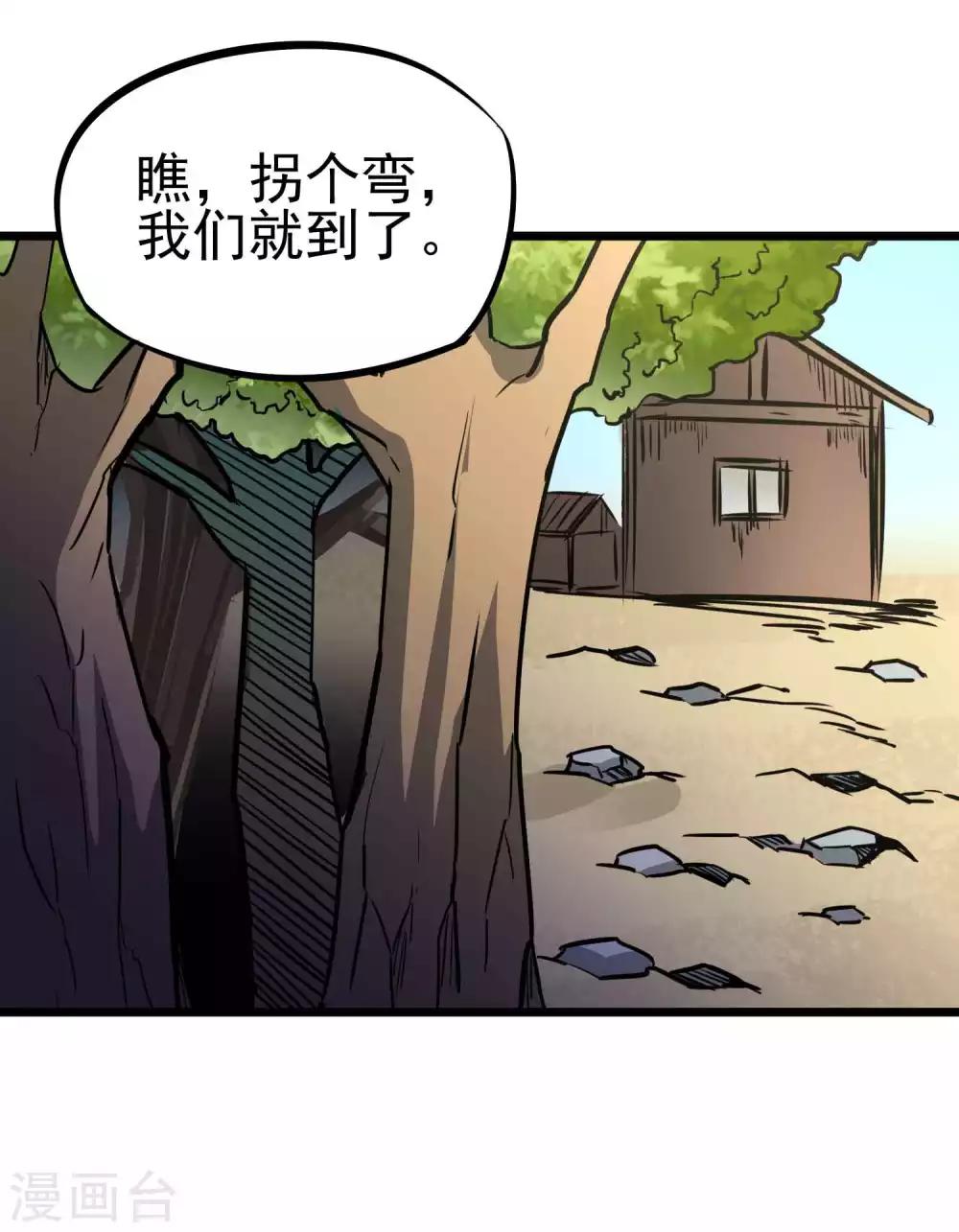 百魂漫画,第2季3话 浪里狂狼1图